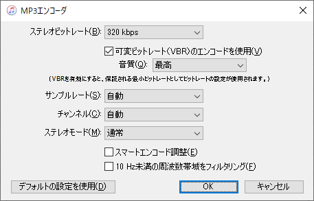 iTunesのMP3おすすめ読み込み設定