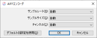 iTunesのAIFFおすすめ読み込み設定