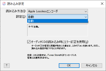 iTunesのALACおすすめ読み込み設定