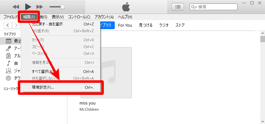 iTunesの環境設定を開く