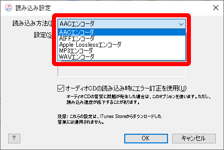 iTunesでファイル形式を選択