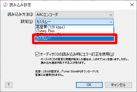 iTunesで読み込み設定を変更