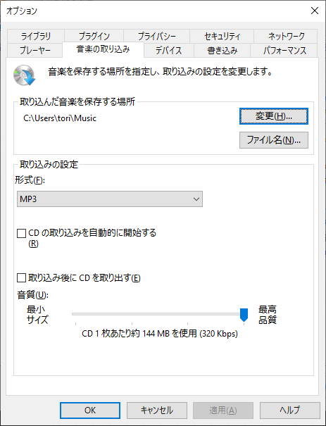 Windows Media PlayerのMP3おすすめ読み込み設定