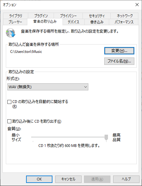 Windows Media PlayerのWAVおすすめ読み込み設定