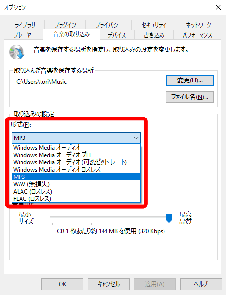 Windows Media Playerに取り込む形式を選択