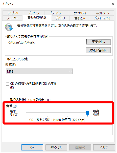 Windows Media Player取り込み音質を選択