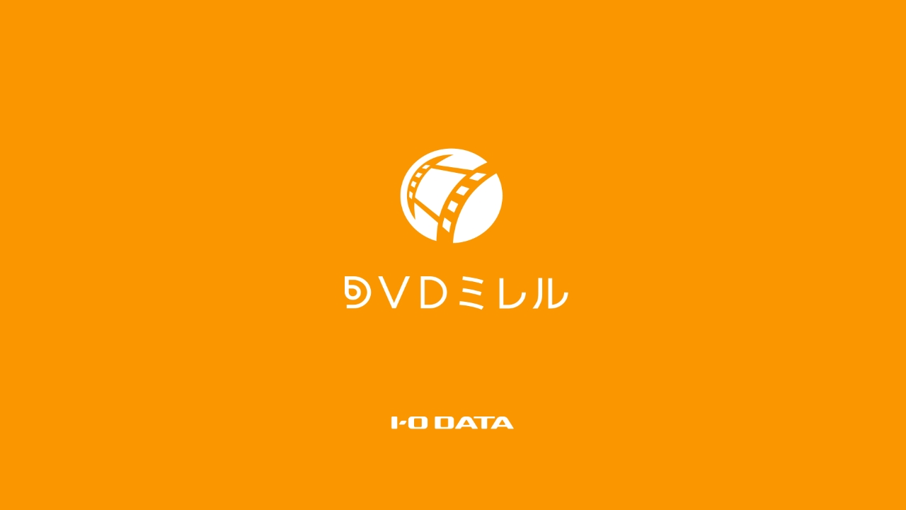 DVDミレルアプリ