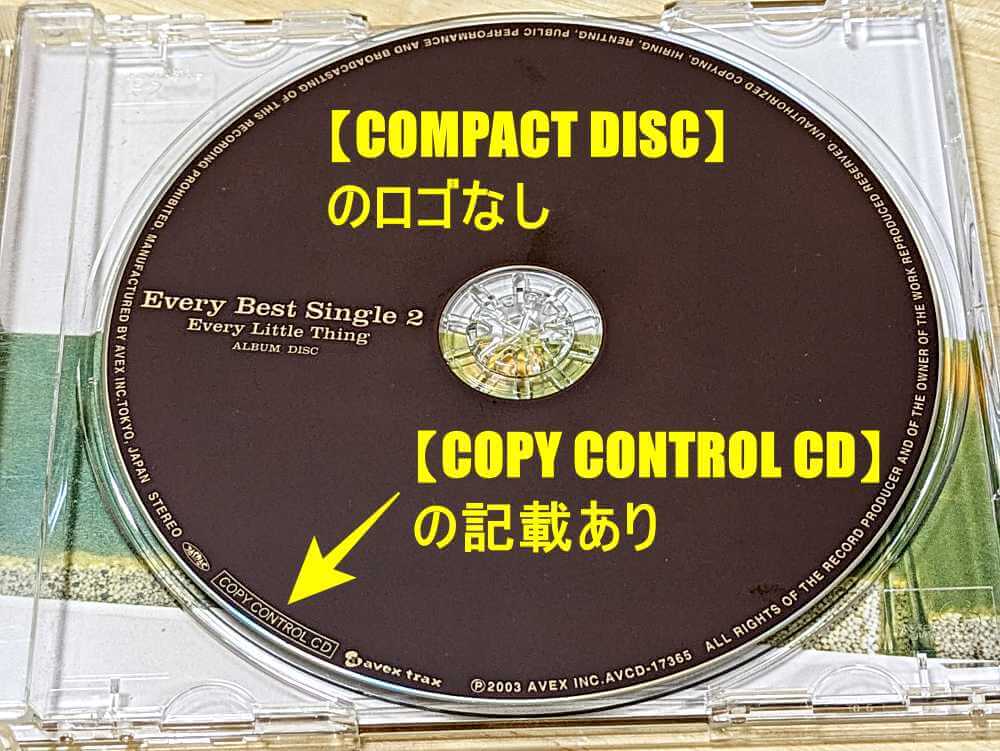 コピーコントロールCDには【COMPACT DISC】のロゴなし、【COPY CONTROL CD】の記載あり