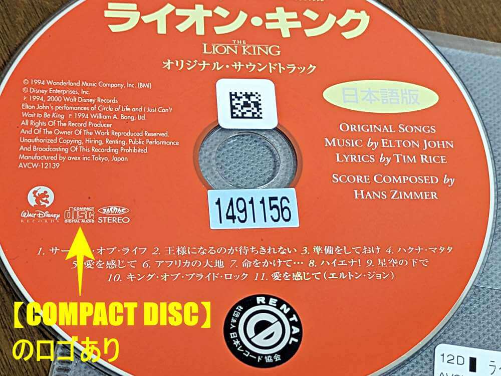 通常のCDには【COMPACT DISC】のロゴあり