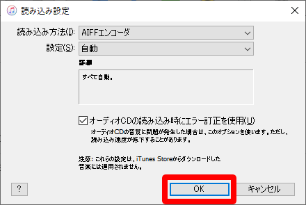 iTunes読み込み設定完了