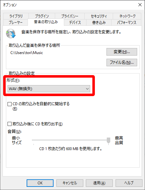 Windows Media Playerの取り込み形式でWAVを選択