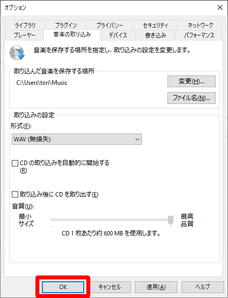 Windows Media Playerの取り込み設定完了