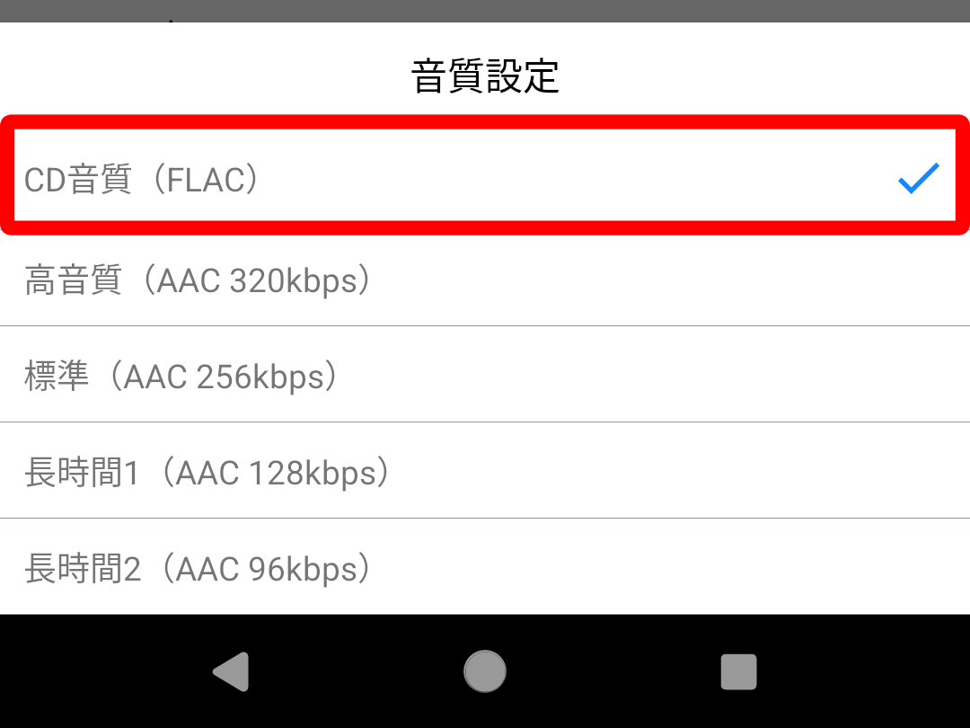 CDレコアプリで取り込み音質選択