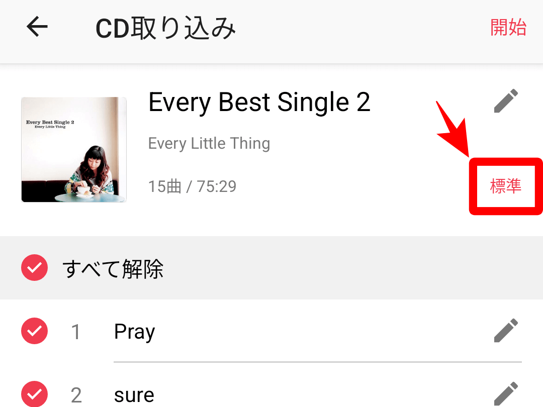 ラクレコアプリで取り込み音質設定