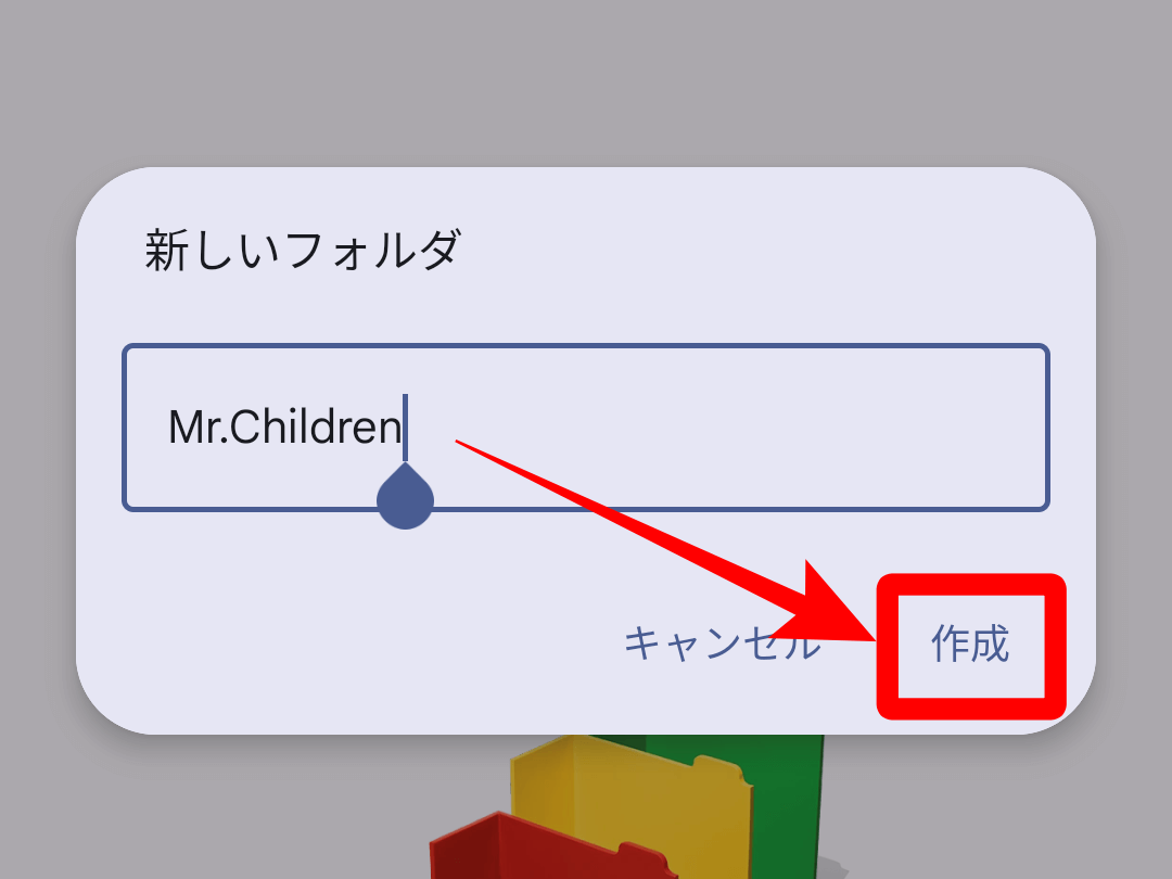 Googleドライブアプリでフォルダ名を入力して「作成」をタップ