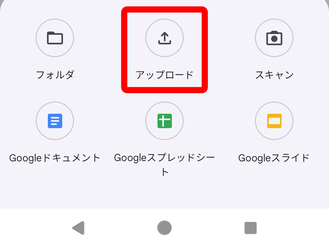 音楽を保存するフォルダで「新規」→「アップロード」をタップ