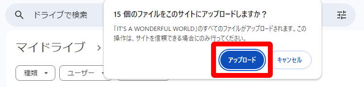 「アップロード」をクリック