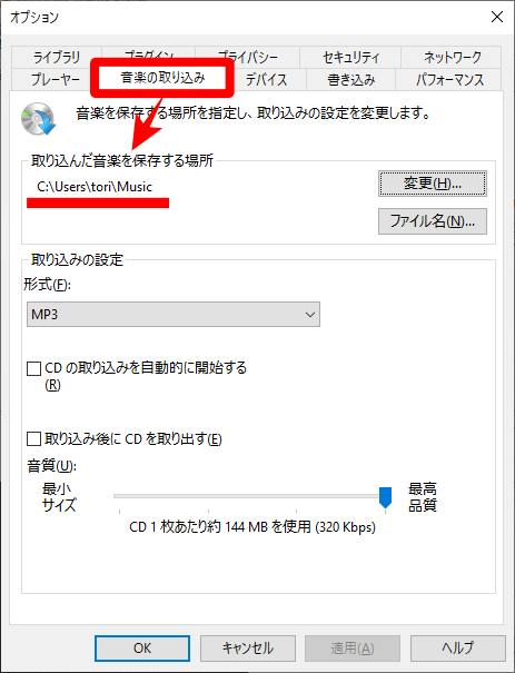 Windows Media Playerの「編集」→「環境設定」をクリック