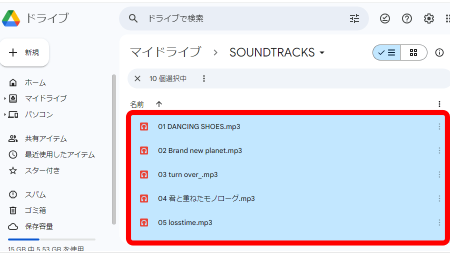 Googleドライブでダウンロードする音楽を選択