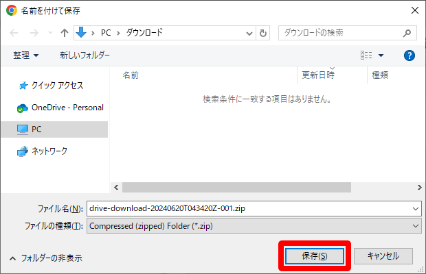 音楽を保存する場所を選び、「保存」をクリック