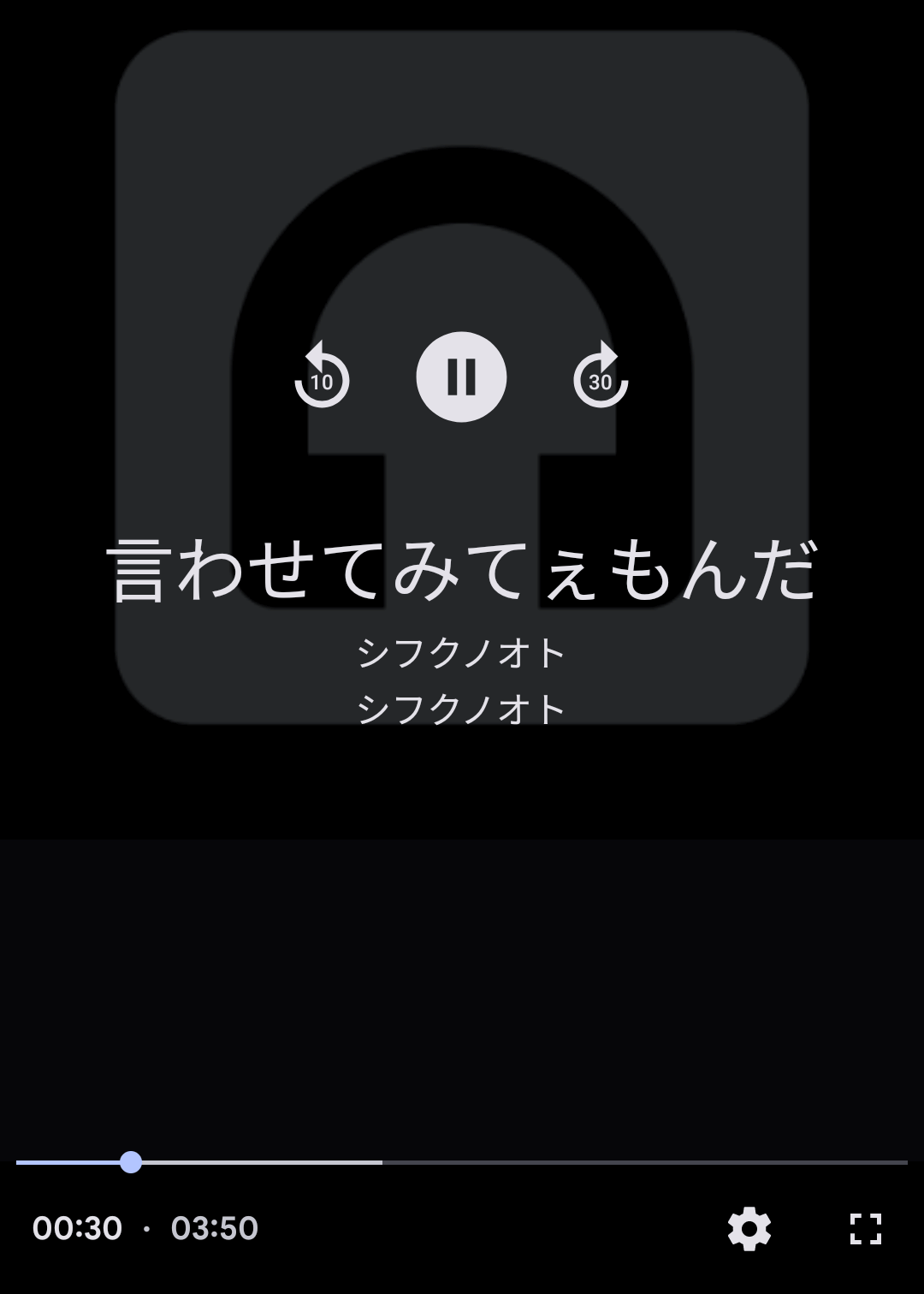 スマホからGoogleドライブの音楽を再生