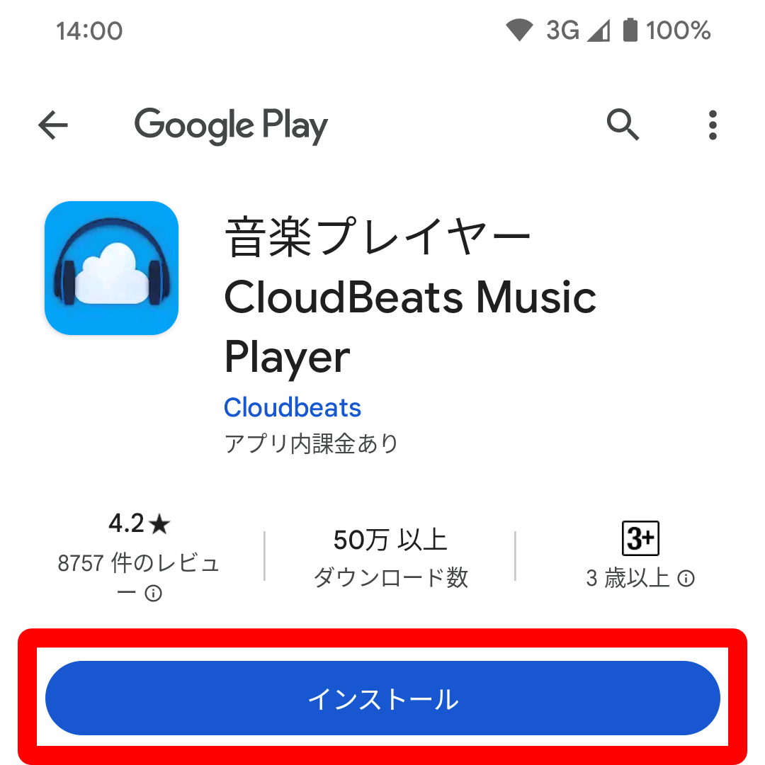 CloudBeatsをインストール