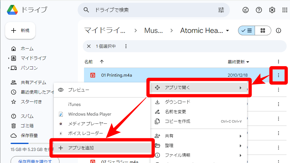 「︙」→「アプリで開く」→「アプリを追加」をクリック