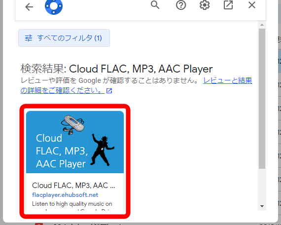 「Cloud FLAC,MP3,AAC Player」をクリック