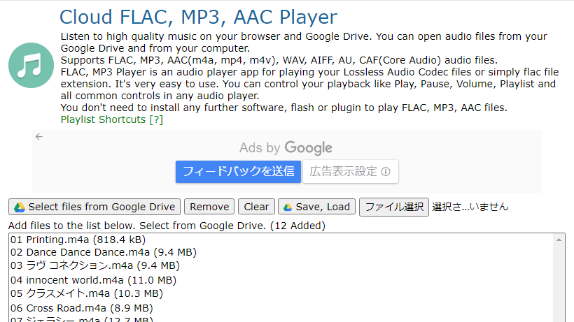 「Cloud FLAC,MP3,AAC Player」の画面