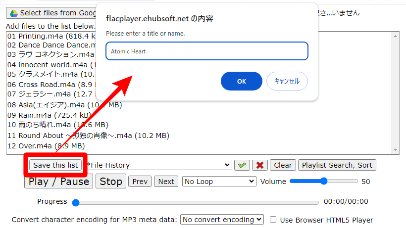 「Save this list」をクリックすると、現在のファイルでプレイリストを作成